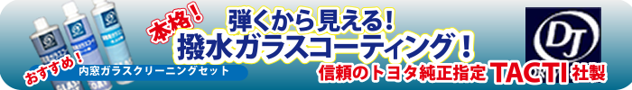 パズーのトータルガラスコート