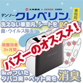 パズーのオススメ クレベリン